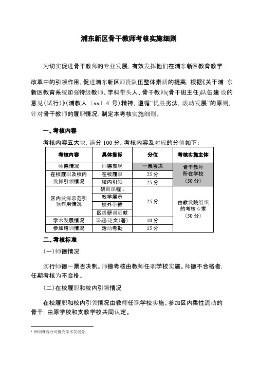 浦东新区骨干教师考核实施细则