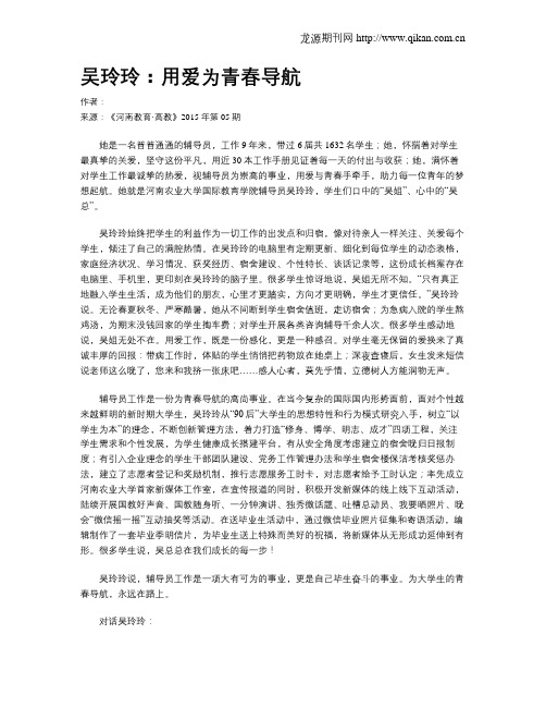 吴玲玲：用爱为青春导航