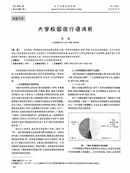 大学校园流行语浅析