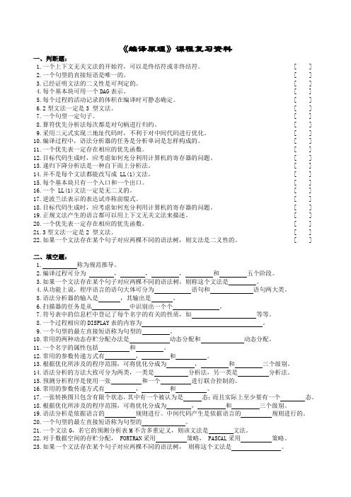 《编译原理》复习题及答案