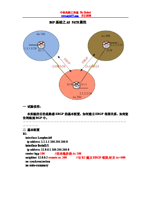 bgp实验集合