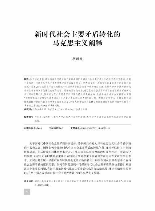 新时代社会主要矛盾转化的马克思主义阐释