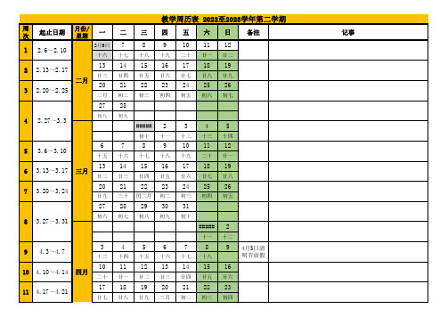 2023春季周历表校历表-含农历可编辑 