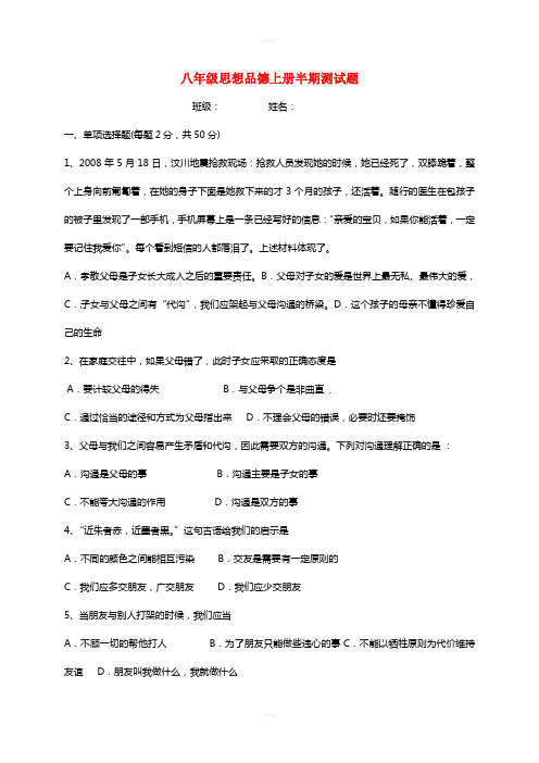 八年级政治上学期期中试题 新人教版2 (3)