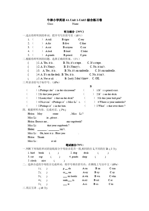 牛津小学英语4A Unit 1-Unit3单元综合练习卷