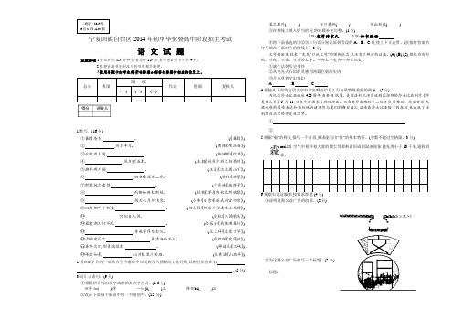 宁夏回族自治区2014年初中毕业暨高中阶段招生考试