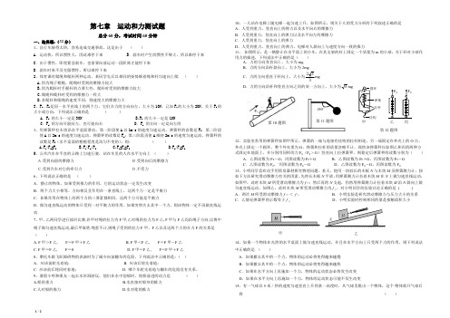 运动和力培优题