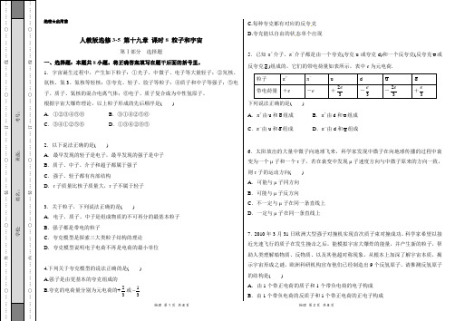 2020-2021学年高二物理人教版选修3-5(第19.8 粒子和宇宙)