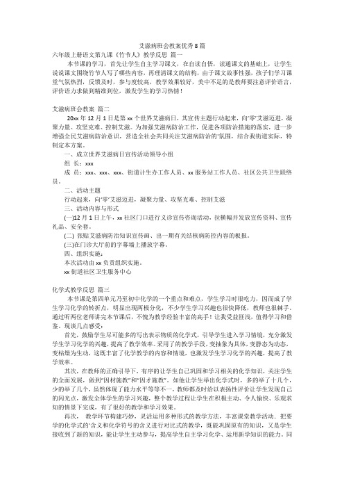 艾滋病班会教案优秀8篇