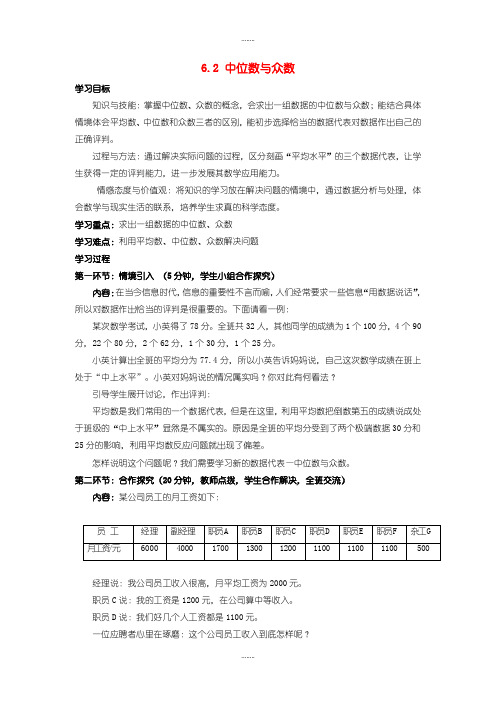 2019-2020学年北师大版八年级数学上册6.2中位数与众数学案