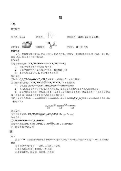 醇化学人教版选修五知识点整理