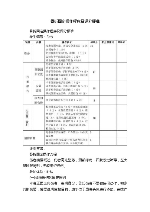 骨折固定操作程序及评分标准