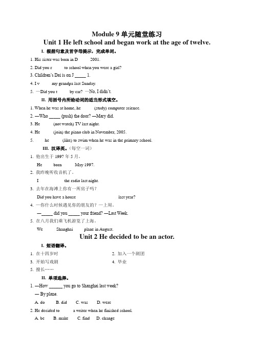 外研版七年级英语下册Module 9 Life history单元随堂练习(含答案)