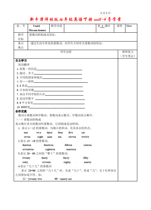 2021年牛津译林版七年级英语下册unit1-4导学案.doc