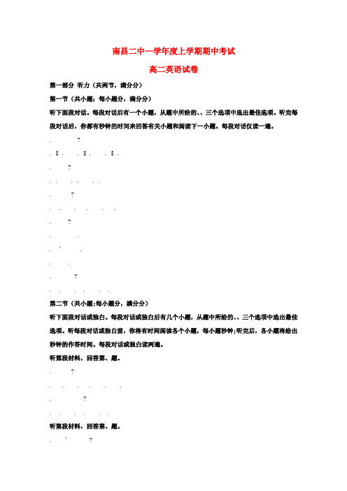 江西省南昌市第二中学2018_2019学年高二英语上学期期中试题