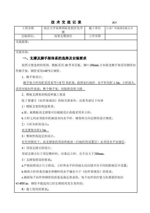 高架支模技术交底