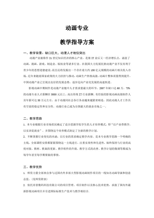 动画专业教学指导方案