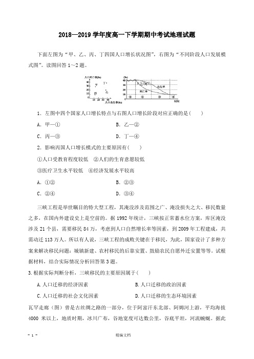 【精编文档】陕西省渭南市尚德中学2018-2019学年高一地理下学期期中试卷.doc