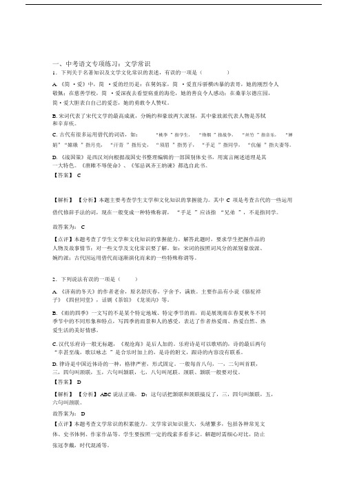 人教版中考语文文学常识练习及答案.docx