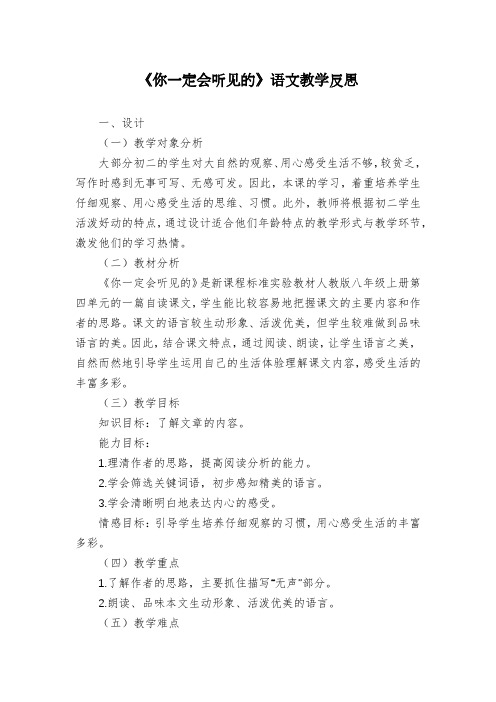 《你一定会听见的》语文教学反思