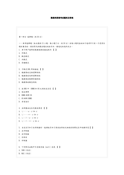 数据库原理考试题库及答案(2)