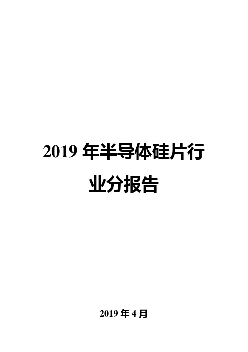 2019年半导体硅片行业分报告