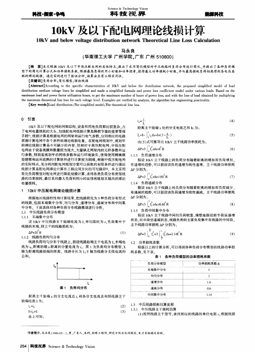 10kV及以下配电网理论线损计算