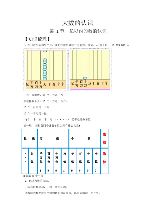 四年级上册-第一章-亿以内的数的认识-ok.