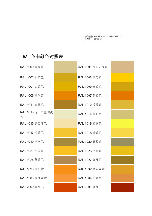 RAL色卡颜色对照表