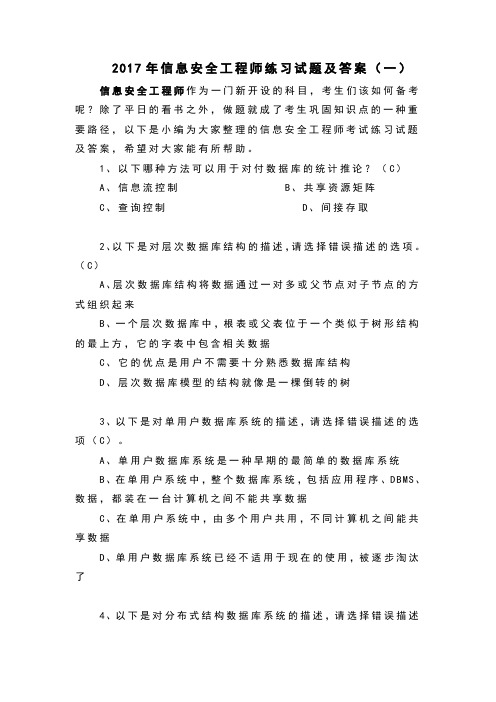 信息安全工程师练习试题及答案(一)