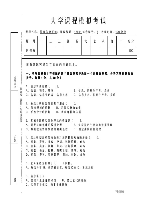 管理信息系统期末试题与答案