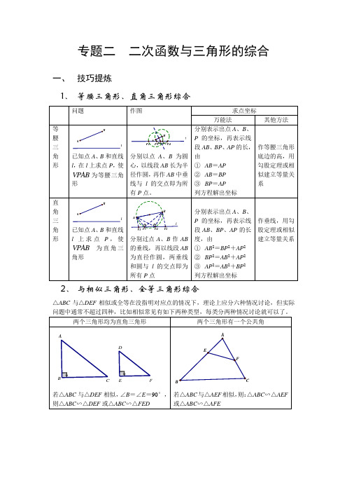 二次函数与三角形的综合