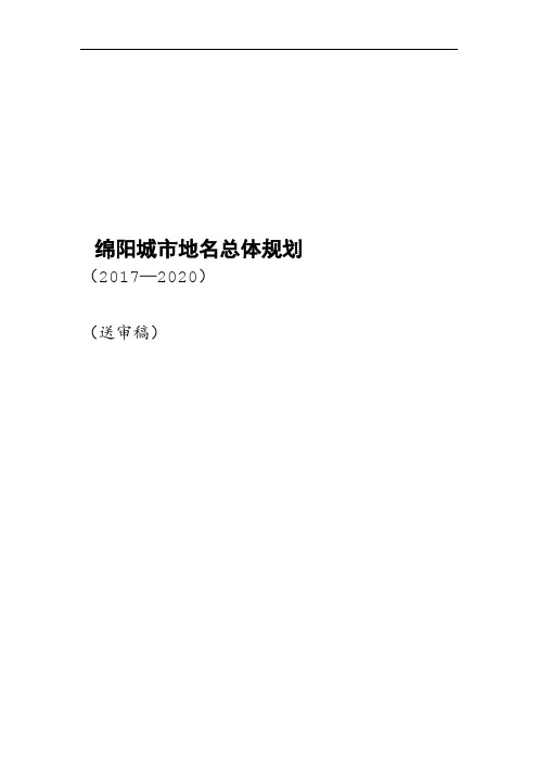 成都市城市总体规划纲要汇报内容