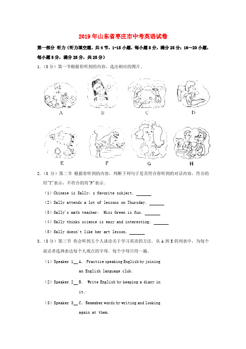 山东省枣庄市2019年中考英语真题试题Word版含解析