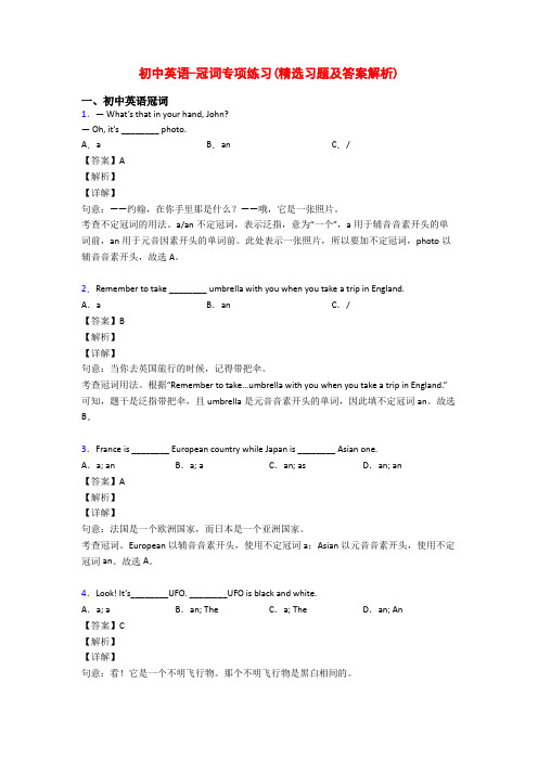 初中英语-冠词专项练习(精选习题及答案解析)