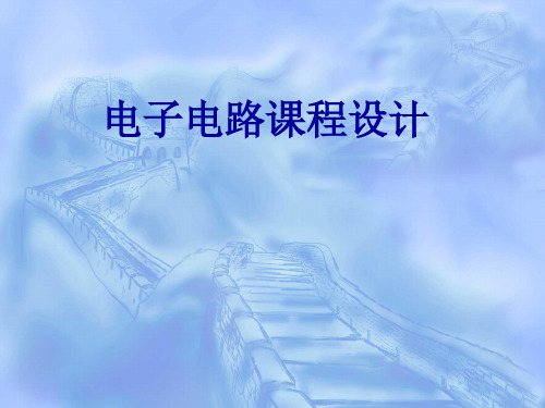 高频信号源课程设计PPT课件