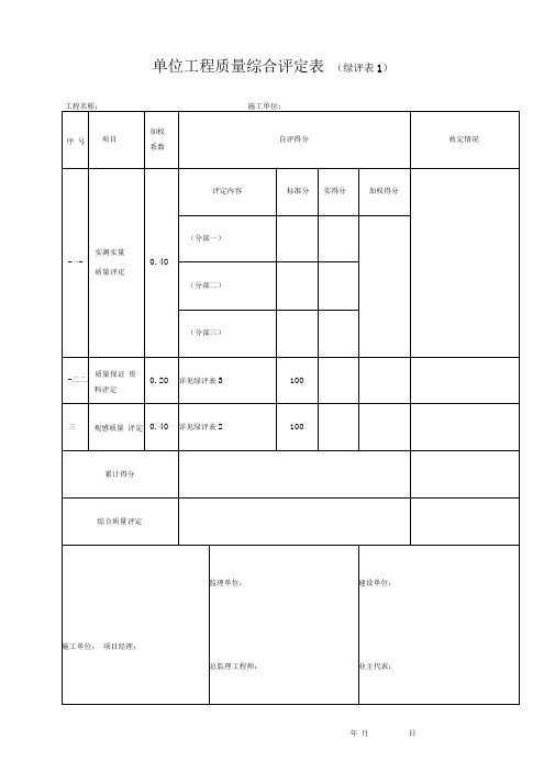 绿化工程评定表