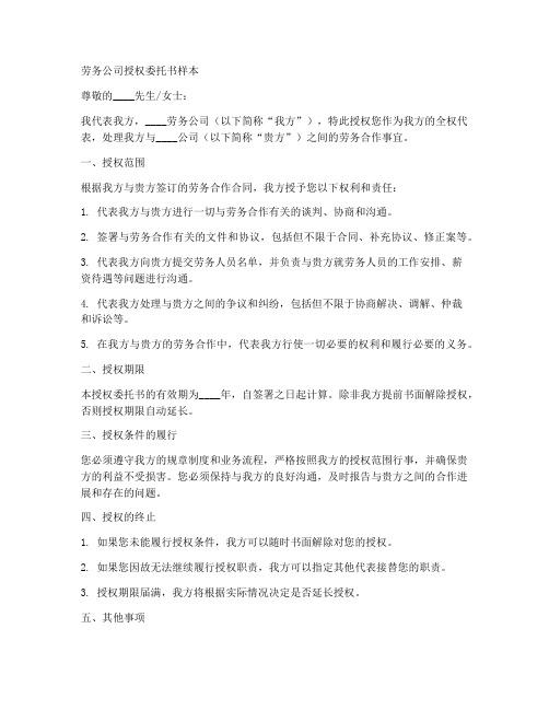 劳务公司授权委托书样本