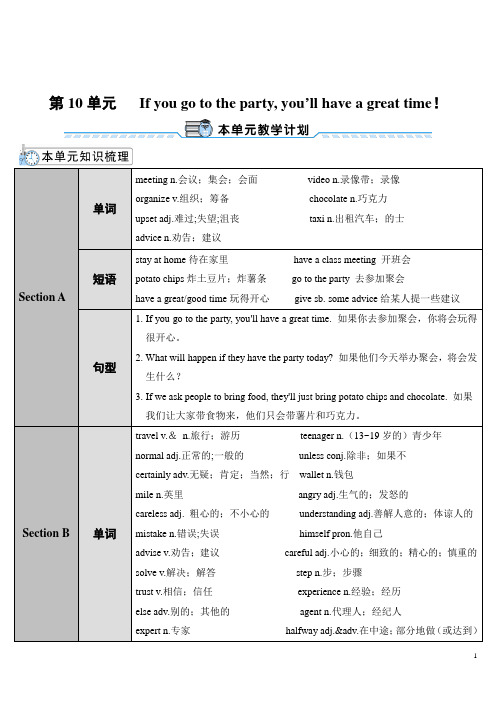 人教版英语八年级上册 Unit 10 Section A (导学案)