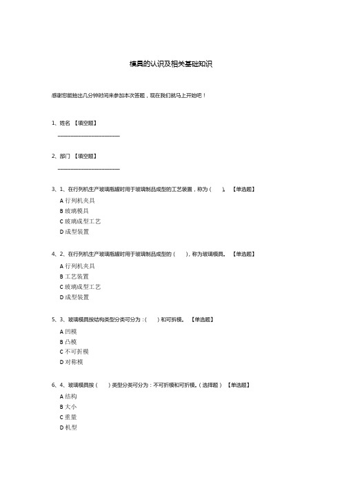 模具的认识及相关基础知识