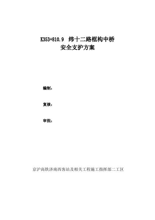 便梁施工方案