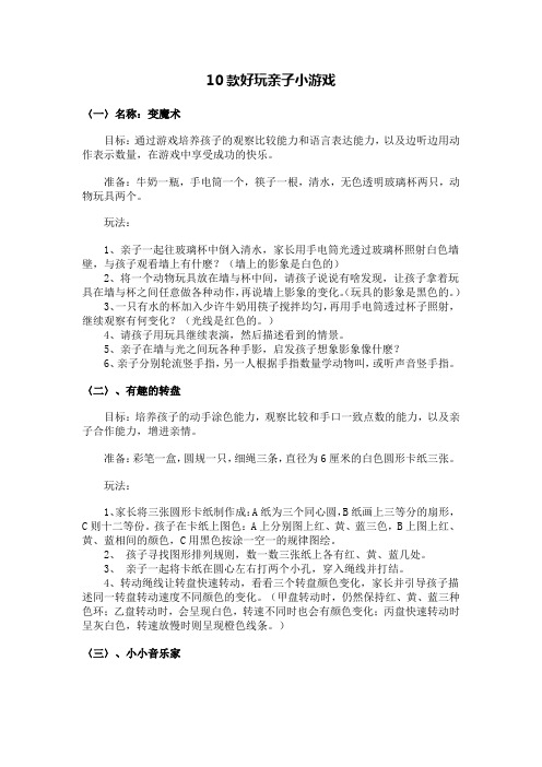 10款好玩亲子小游戏