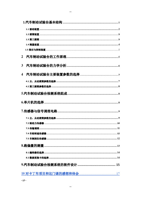 滚筒反力式汽车制动试验台概述