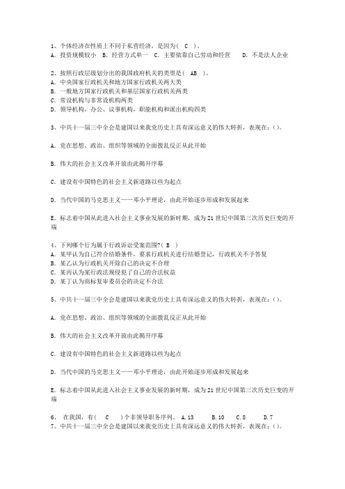 2010山西省党政领导干部公开选拔(必备资料)