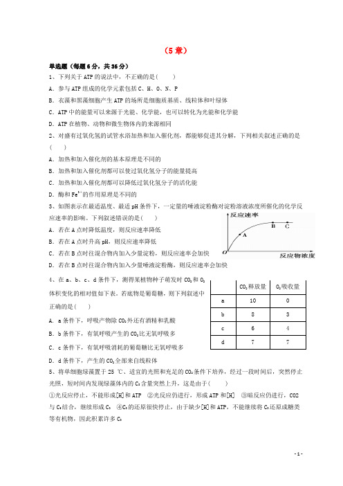 广东省惠州市2019年高考生物总复习5章单元再考卷(必修1