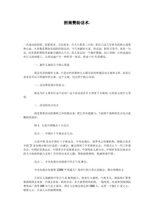 招商赞助话术【精品文档】