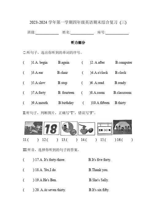 期末(试题)闽教版英语四年级上册