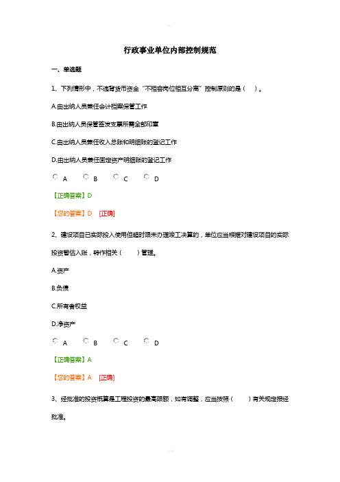 2014年会计继续教育-行政事业单位内部控制规范考试