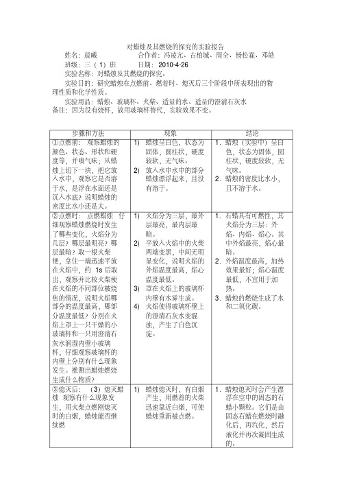 实验活动一对蜡烛及其燃烧的探究的实验报告