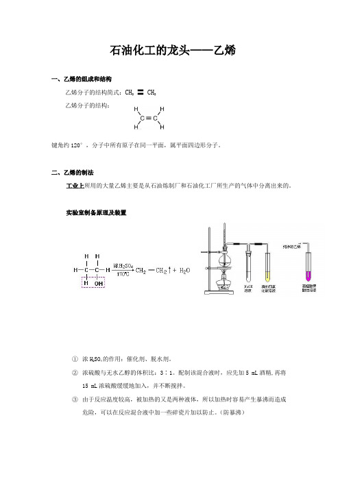 乙烯知识点总结